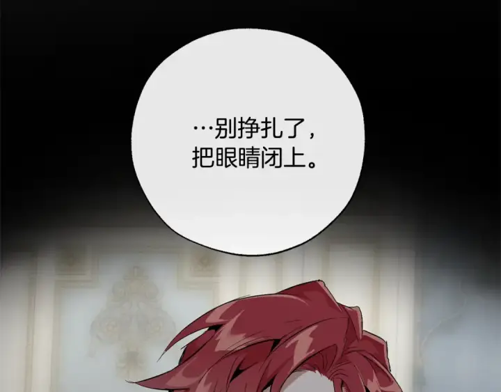 《成为伯爵家的废物》第33话 你俩充当爸妈吧图15
