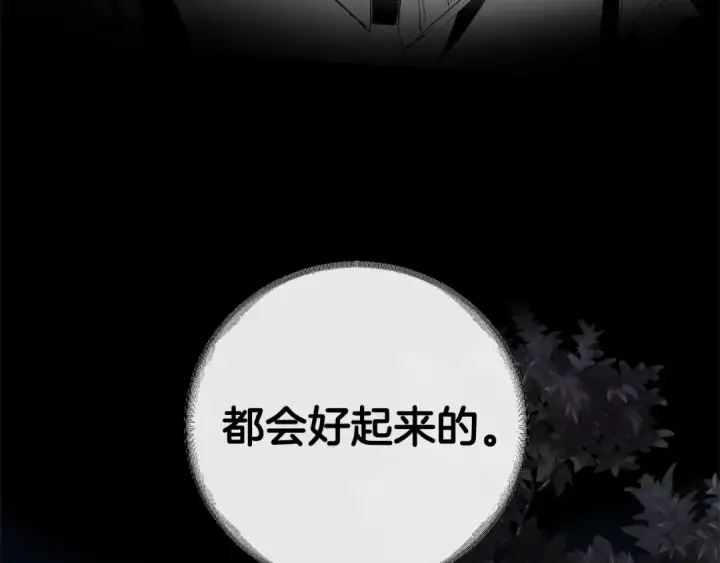 《成为伯爵家的废物》第33话 你俩充当爸妈吧图17