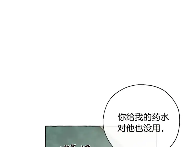 《成为伯爵家的废物》第33话 你俩充当爸妈吧图33