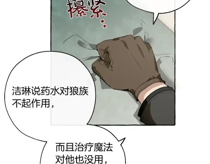 《成为伯爵家的废物》第33话 你俩充当爸妈吧图34