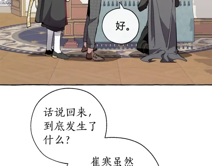 《成为伯爵家的废物》第33话 你俩充当爸妈吧图43
