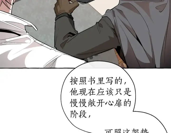 《成为伯爵家的废物》第33话 你俩充当爸妈吧图45