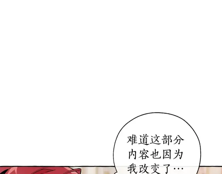 《成为伯爵家的废物》第33话 你俩充当爸妈吧图47