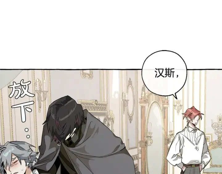 《成为伯爵家的废物》第33话 你俩充当爸妈吧图5