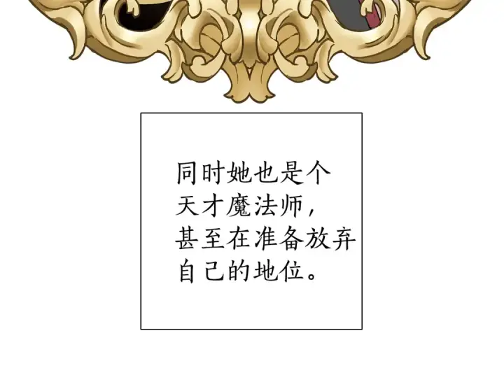 《成为伯爵家的废物》第33话 你俩充当爸妈吧图52