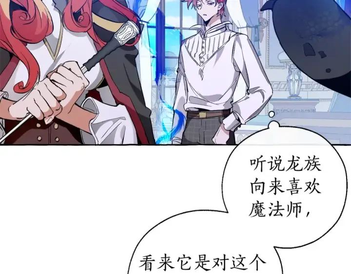 《成为伯爵家的废物》第33话 你俩充当爸妈吧图63