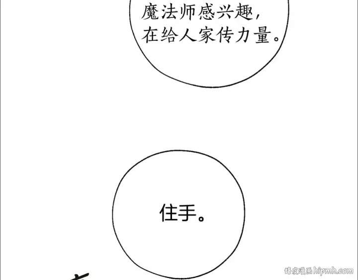 《成为伯爵家的废物》第33话 你俩充当爸妈吧图64