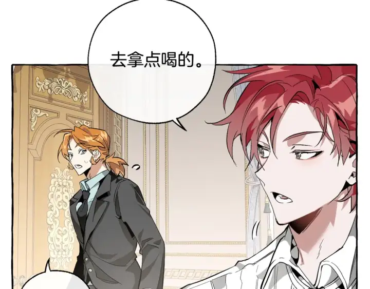 《成为伯爵家的废物》第33话 你俩充当爸妈吧图7