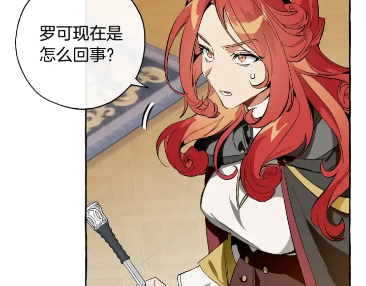 《成为伯爵家的废物》第33话 你俩充当爸妈吧图71