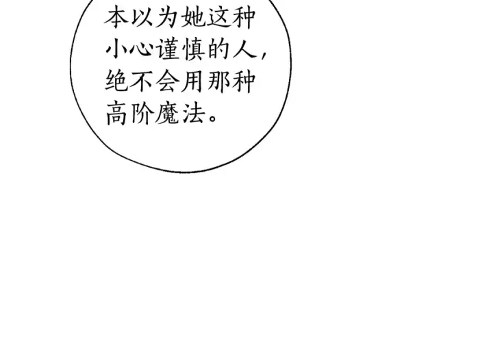 《成为伯爵家的废物》第33话 你俩充当爸妈吧图74