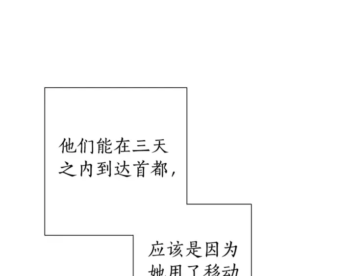 《成为伯爵家的废物》第33话 你俩充当爸妈吧图75