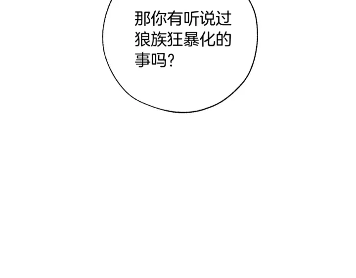 《成为伯爵家的废物》第33话 你俩充当爸妈吧图81