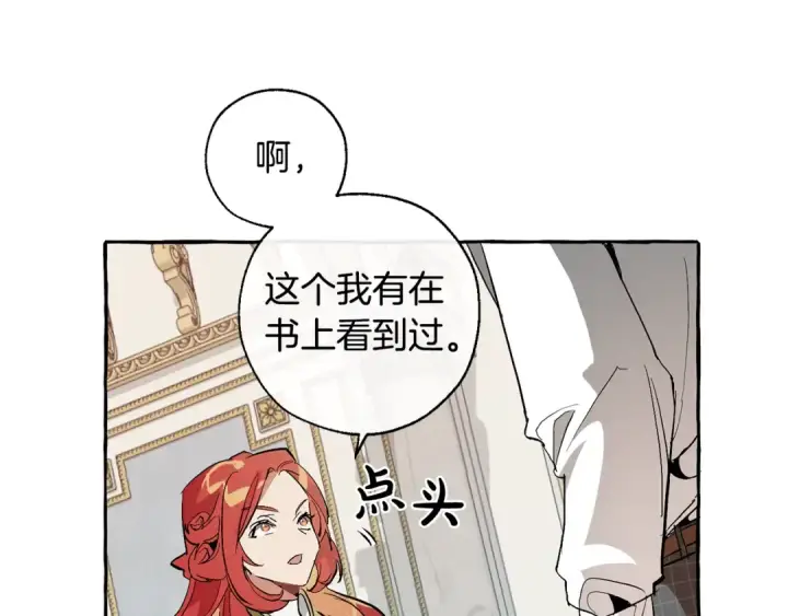 《成为伯爵家的废物》第33话 你俩充当爸妈吧图82