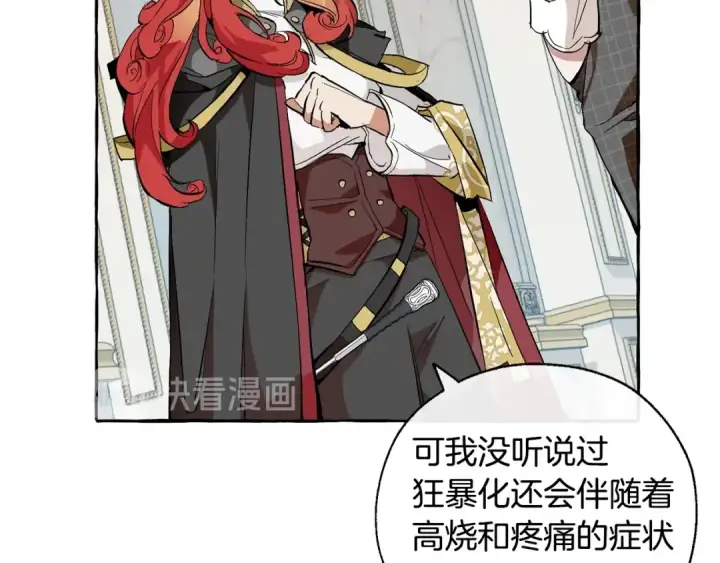 《成为伯爵家的废物》第33话 你俩充当爸妈吧图83