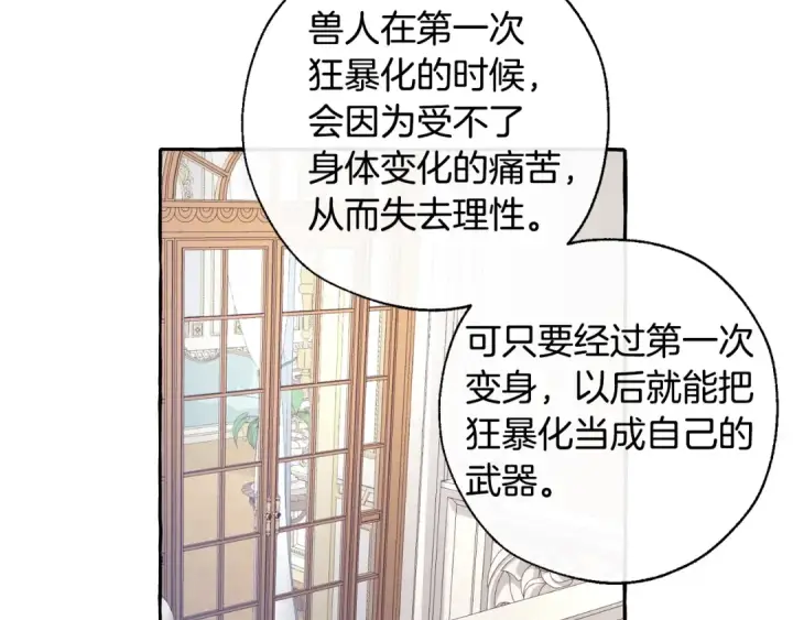《成为伯爵家的废物》第33话 你俩充当爸妈吧图87