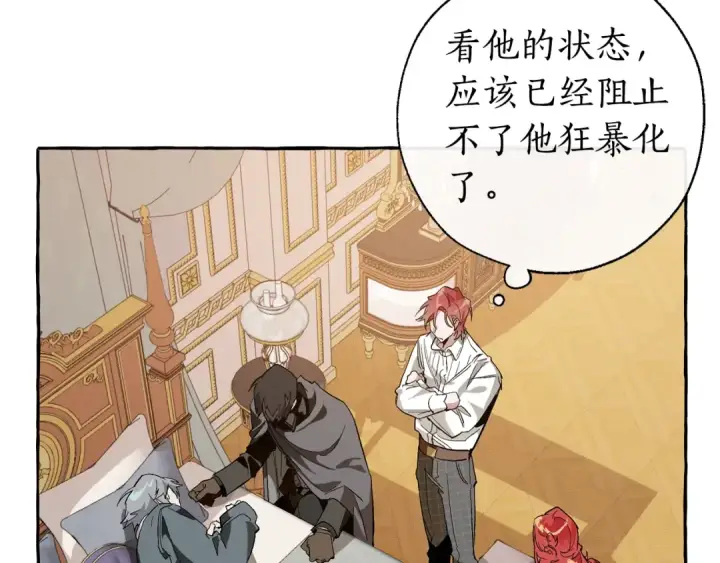 《成为伯爵家的废物》第33话 你俩充当爸妈吧图9