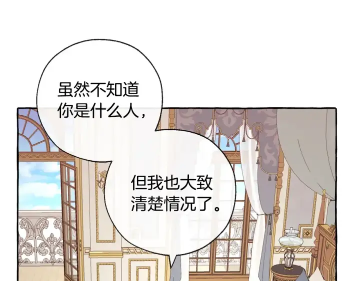 《成为伯爵家的废物》第33话 你俩充当爸妈吧图92