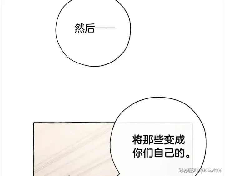 《成为伯爵家的废物》第34话 谁是你叔叔图104