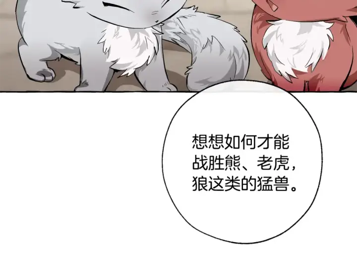 《成为伯爵家的废物》第34话 谁是你叔叔图107