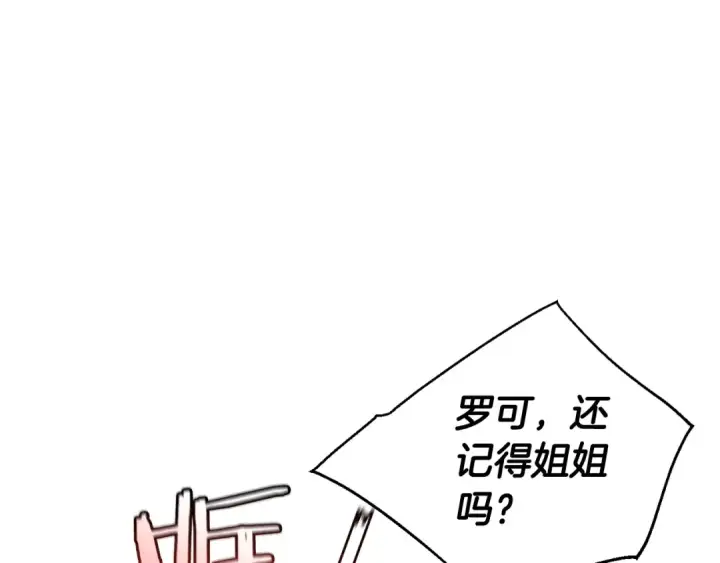 《成为伯爵家的废物》第34话 谁是你叔叔图115