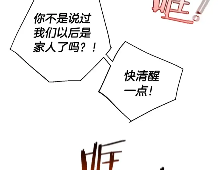 《成为伯爵家的废物》第34话 谁是你叔叔图117