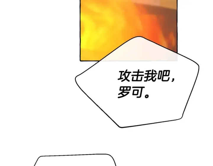 《成为伯爵家的废物》第34话 谁是你叔叔图119