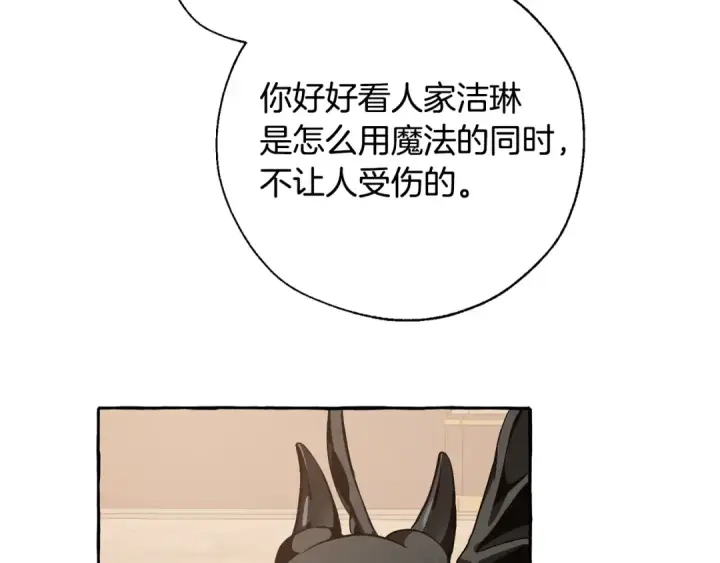 《成为伯爵家的废物》第34话 谁是你叔叔图126