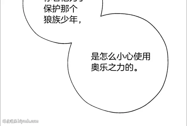 《成为伯爵家的废物》第34话 谁是你叔叔图128
