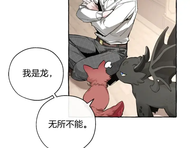 《成为伯爵家的废物》第34话 谁是你叔叔图132