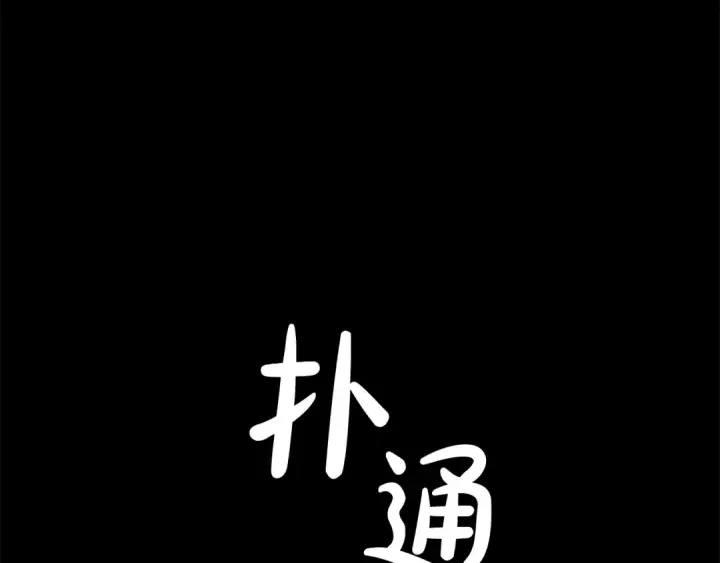 《成为伯爵家的废物》第34话 谁是你叔叔图147