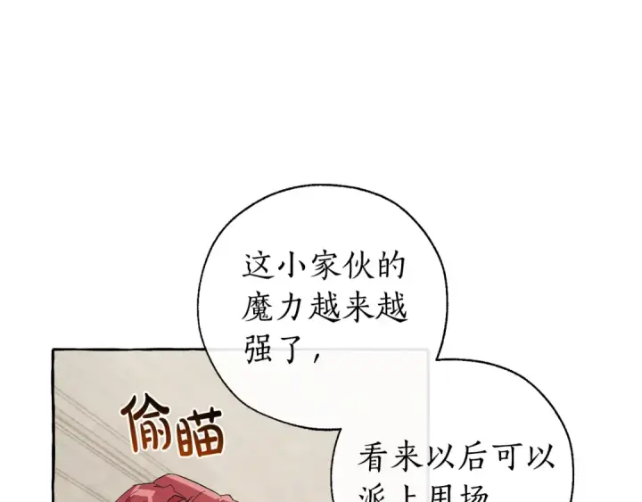 《成为伯爵家的废物》第34话 谁是你叔叔图25