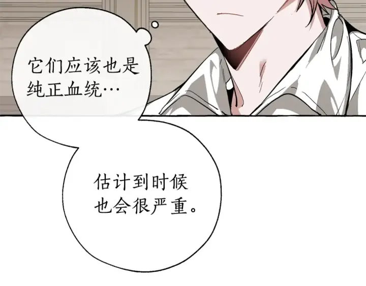 《成为伯爵家的废物》第34话 谁是你叔叔图38