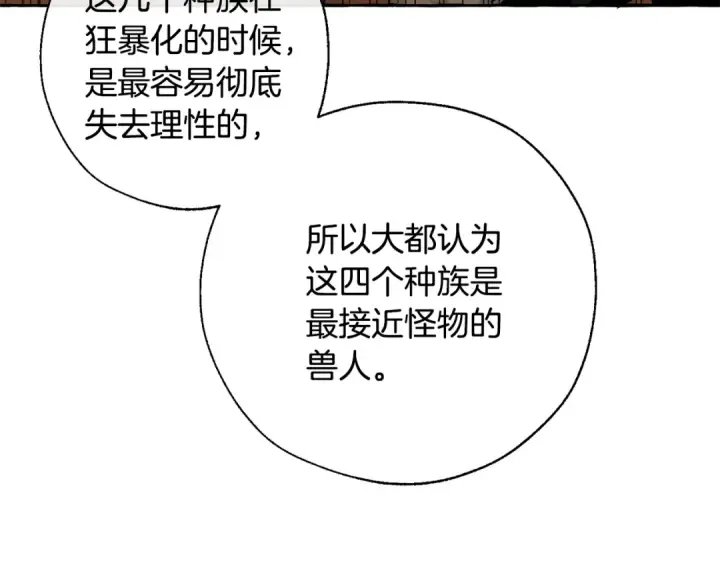 《成为伯爵家的废物》第34话 谁是你叔叔图42