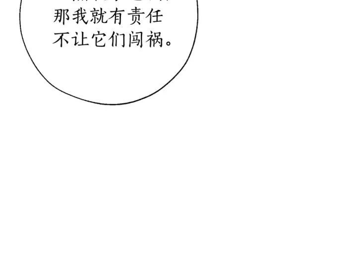 《成为伯爵家的废物》第34话 谁是你叔叔图46