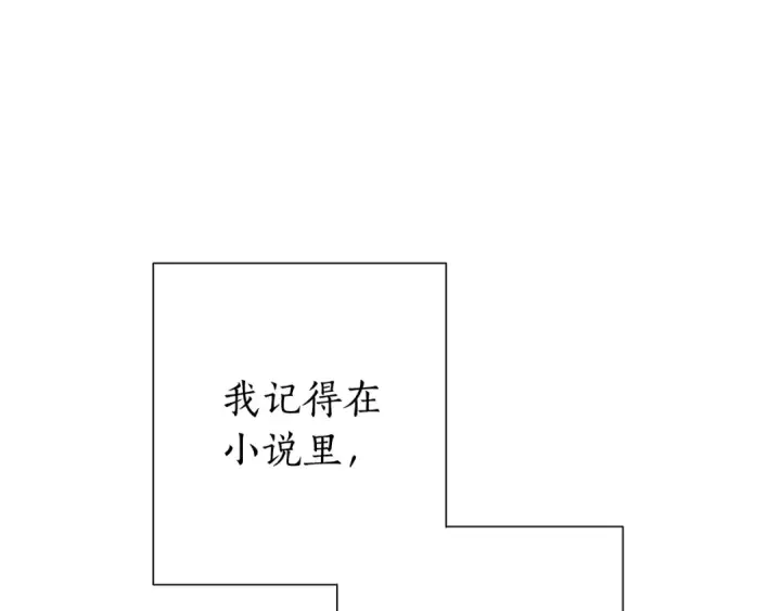 《成为伯爵家的废物》第34话 谁是你叔叔图54
