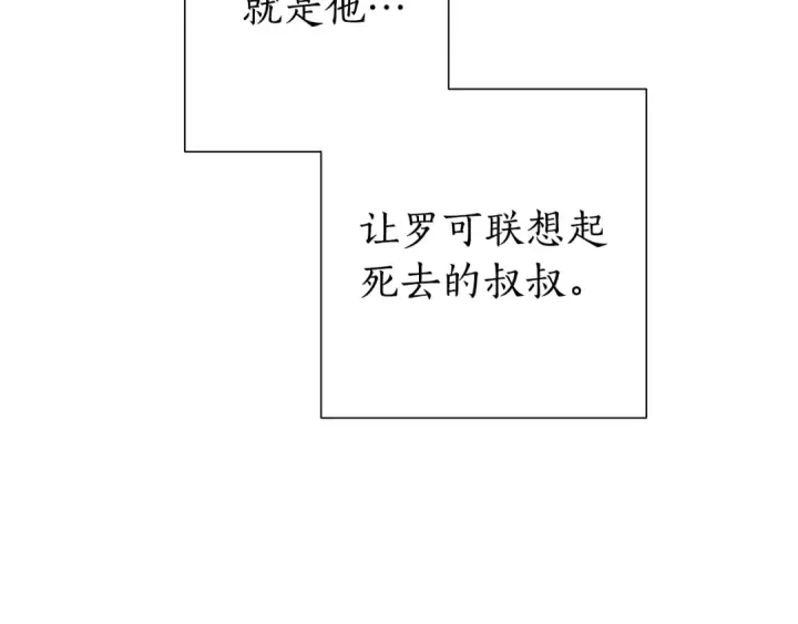 《成为伯爵家的废物》第34话 谁是你叔叔图61