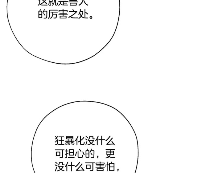 《成为伯爵家的废物》第34话 谁是你叔叔图98