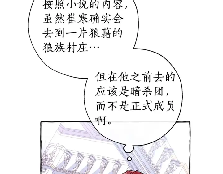 《成为伯爵家的废物》第35话 兽人图115
