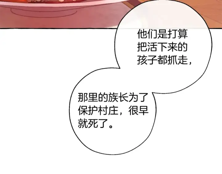 《成为伯爵家的废物》第35话 兽人图119
