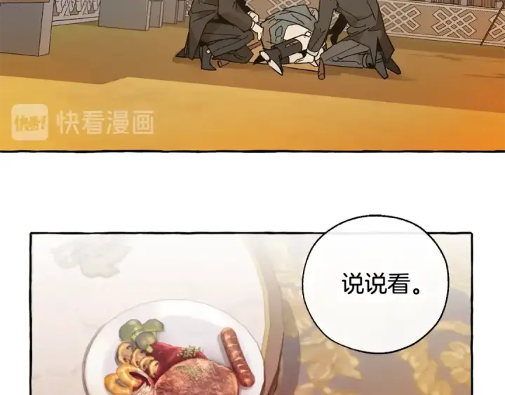 《成为伯爵家的废物》第35话 兽人图31