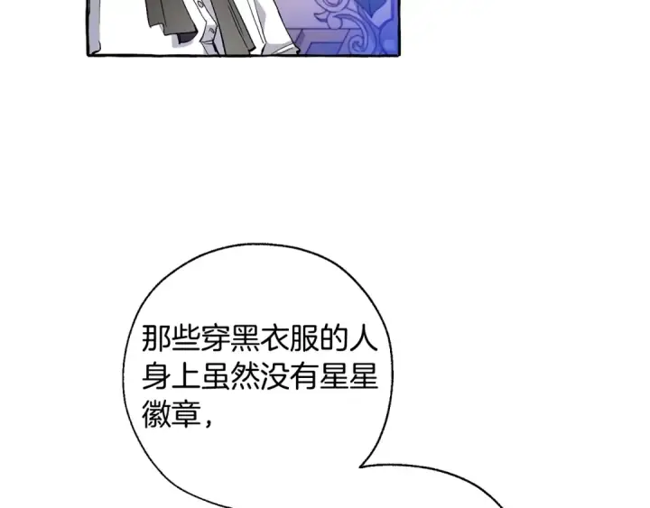 《成为伯爵家的废物》第36话 疯狂魔法师图11