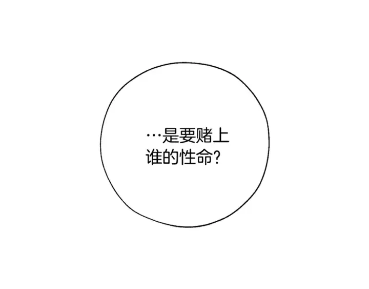 《成为伯爵家的废物》第36话 疯狂魔法师图111