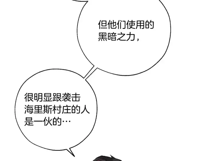 《成为伯爵家的废物》第36话 疯狂魔法师图12