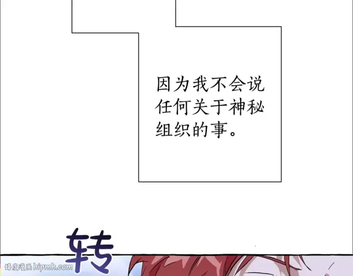 《成为伯爵家的废物》第36话 疯狂魔法师图120