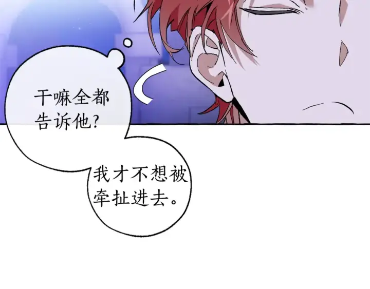 《成为伯爵家的废物》第36话 疯狂魔法师图121