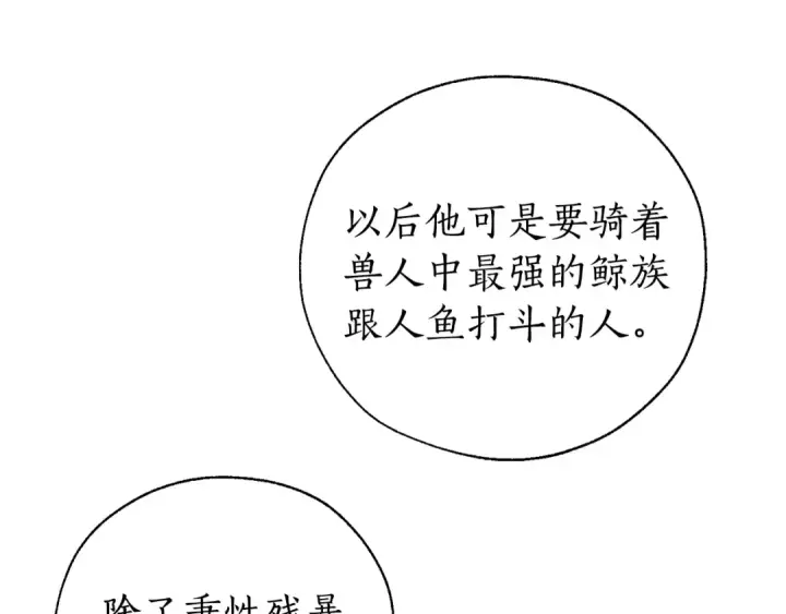 《成为伯爵家的废物》第36话 疯狂魔法师图122