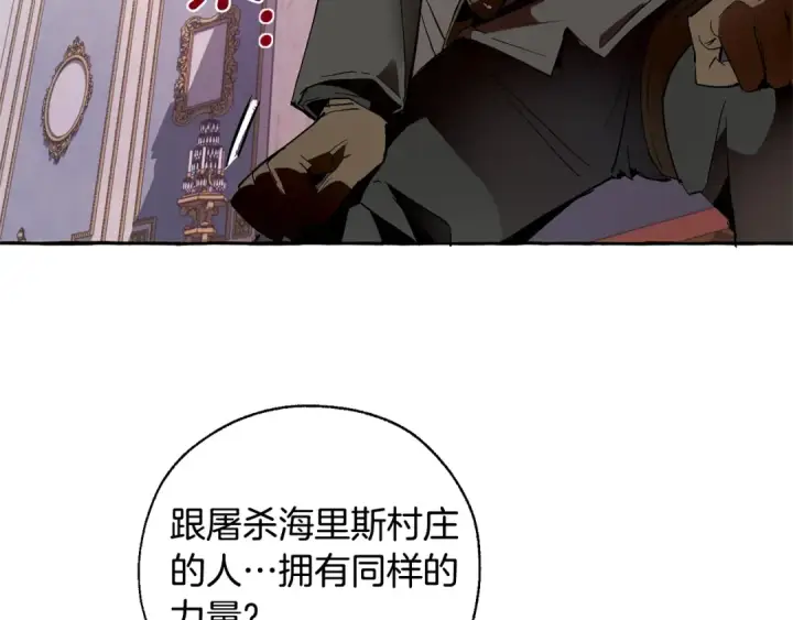 《成为伯爵家的废物》第36话 疯狂魔法师图14