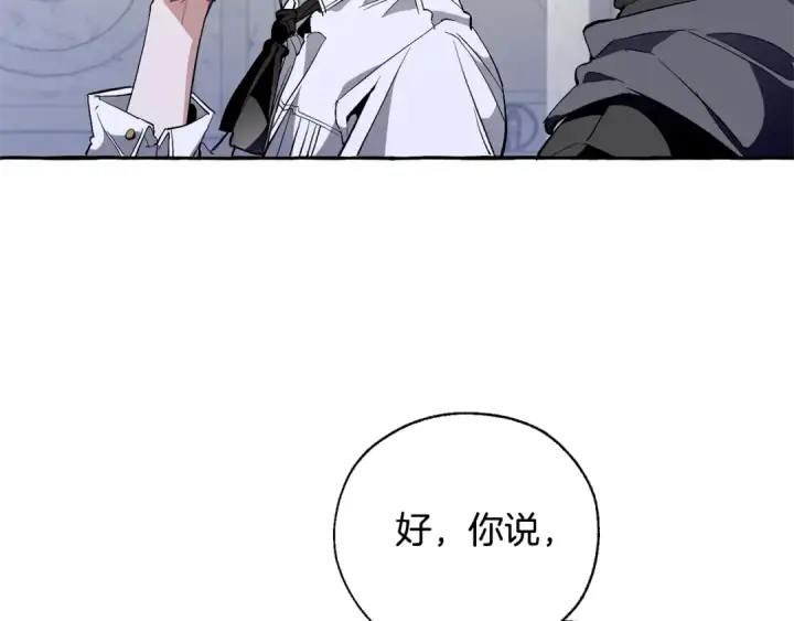 《成为伯爵家的废物》第36话 疯狂魔法师图140