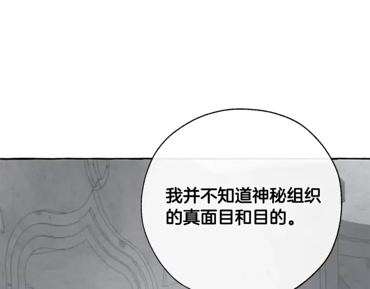 《成为伯爵家的废物》第36话 疯狂魔法师图146