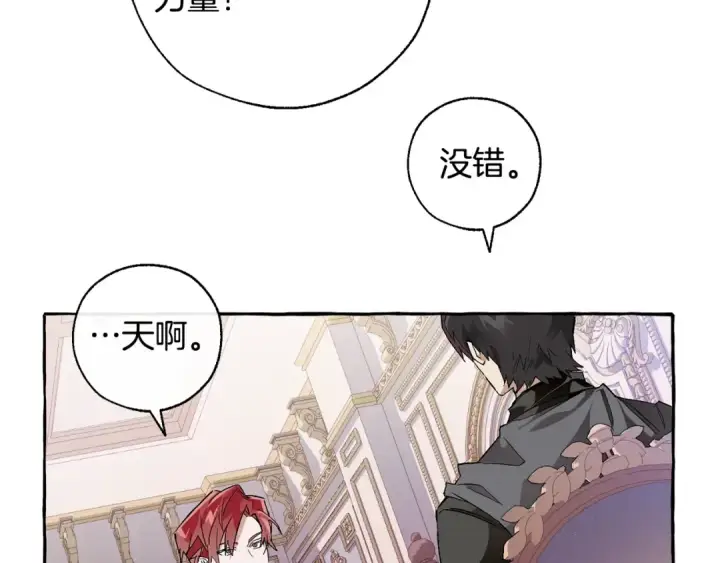 《成为伯爵家的废物》第36话 疯狂魔法师图15